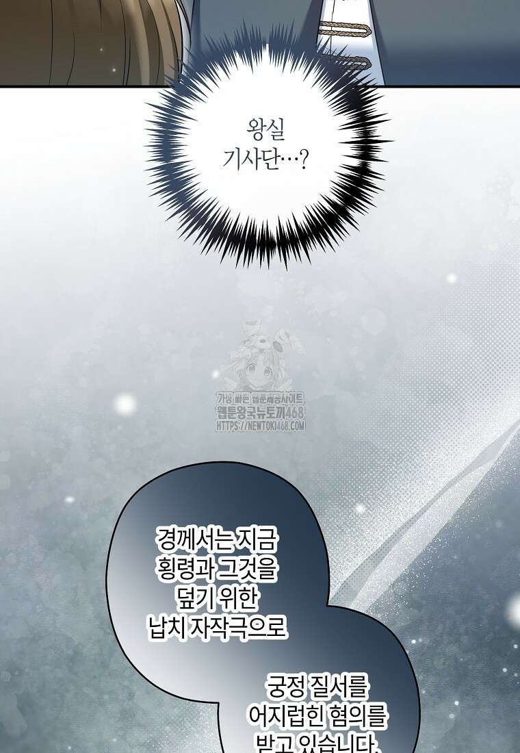 공작님, 제발 좀 망하세요! 65화 7