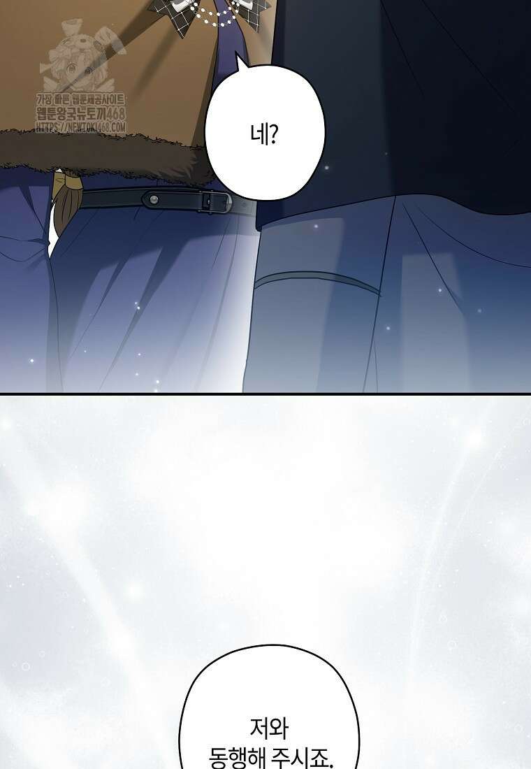공작님, 제발 좀 망하세요! 65화 9