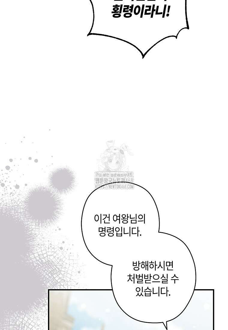 공작님, 제발 좀 망하세요! 65화 12