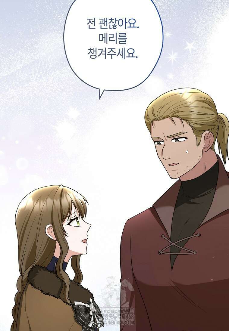 공작님, 제발 좀 망하세요! 65화 15