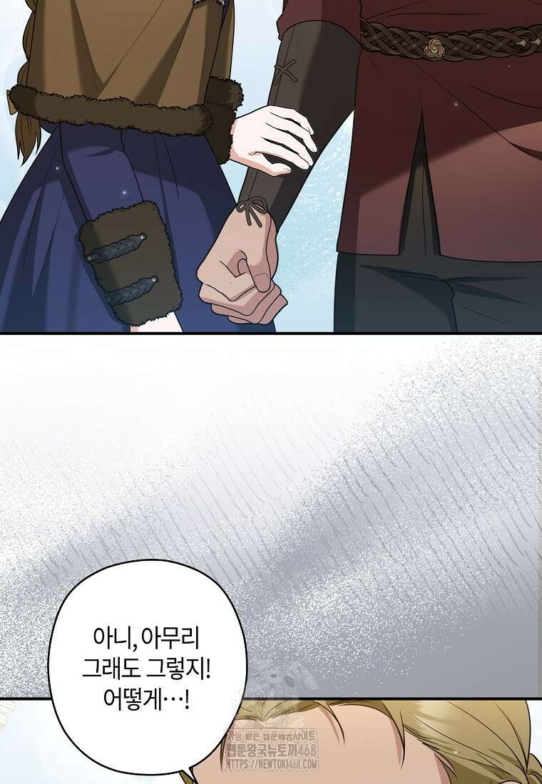 공작님, 제발 좀 망하세요! 65화 16