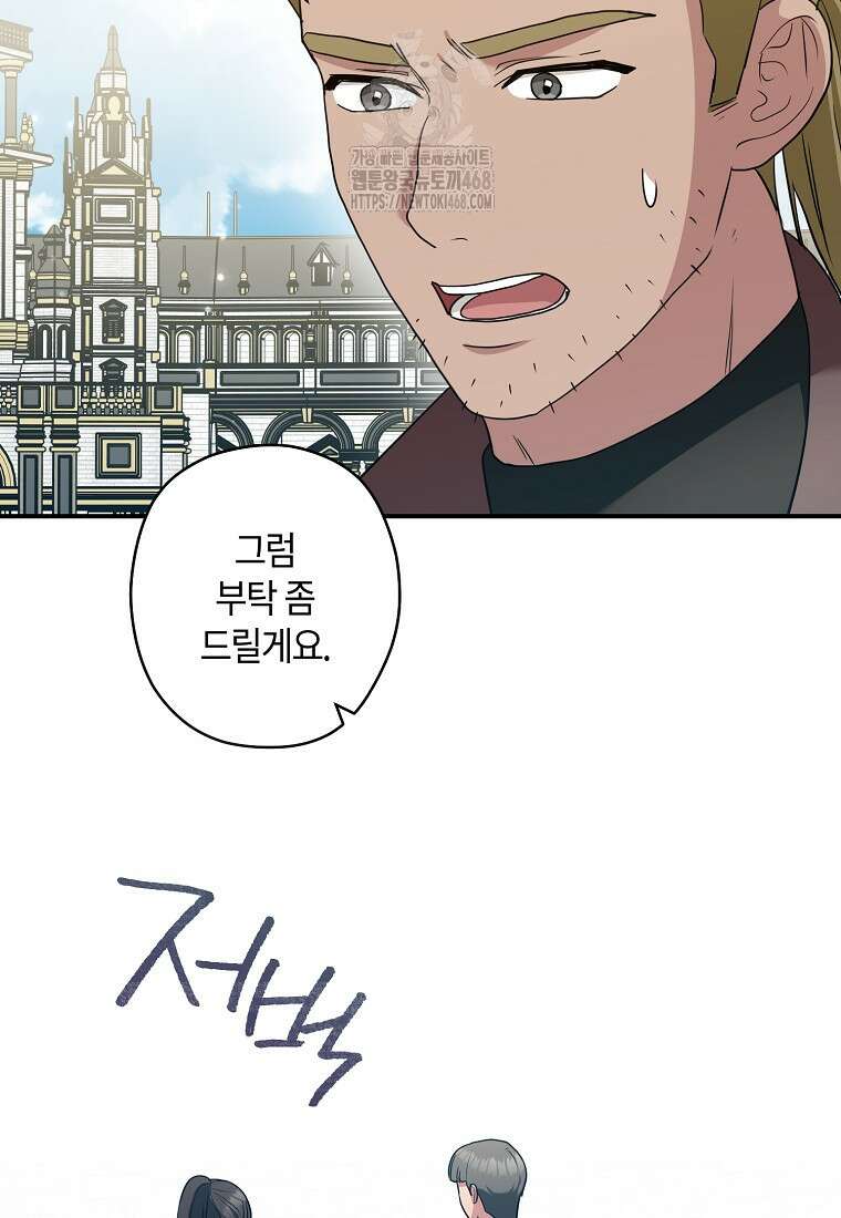 공작님, 제발 좀 망하세요! 65화 17