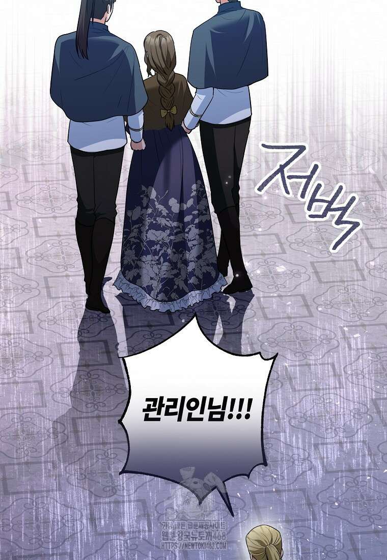 공작님, 제발 좀 망하세요! 65화 18