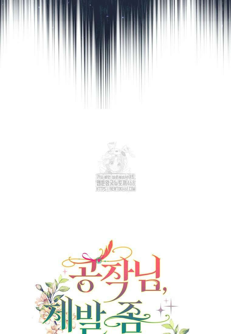 공작님, 제발 좀 망하세요! 65화 20