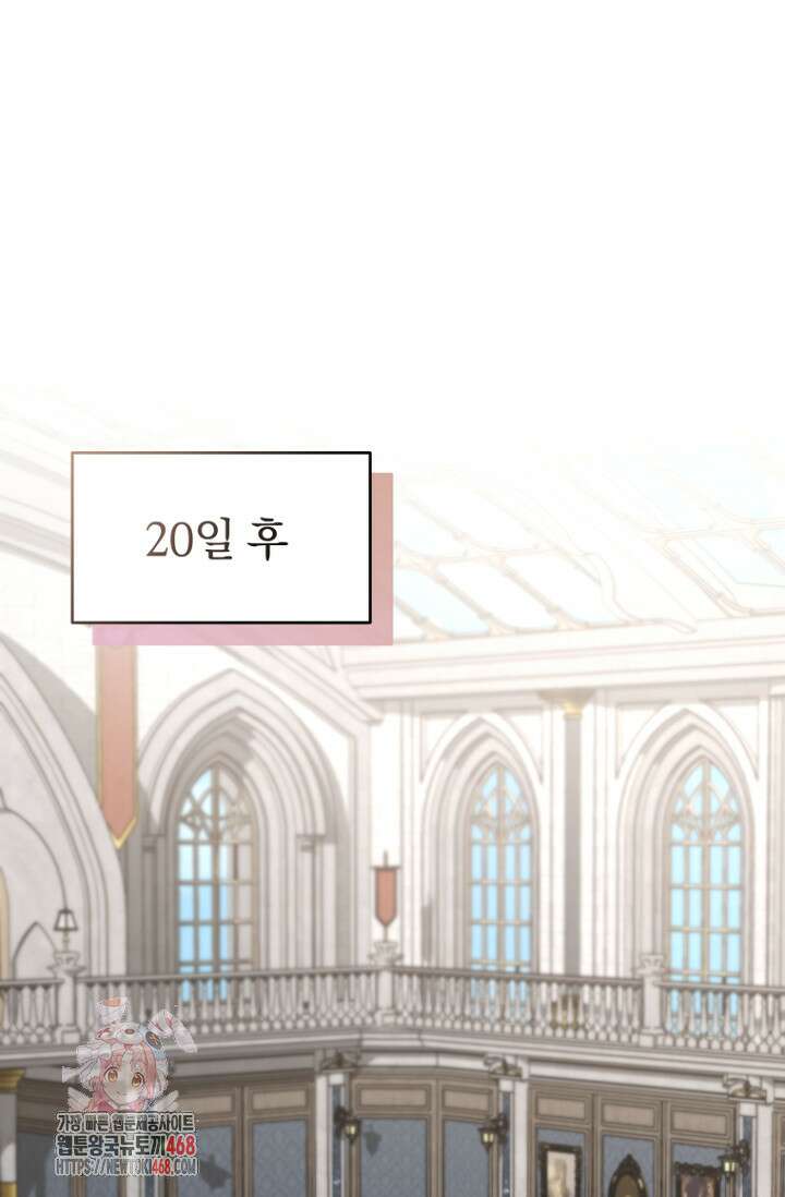 이 나라를 없앨 예정인데요 39화 1