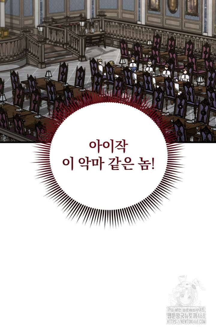 이 나라를 없앨 예정인데요 39화 2