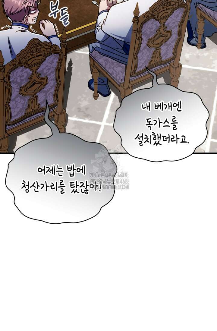 이 나라를 없앨 예정인데요 39화 4