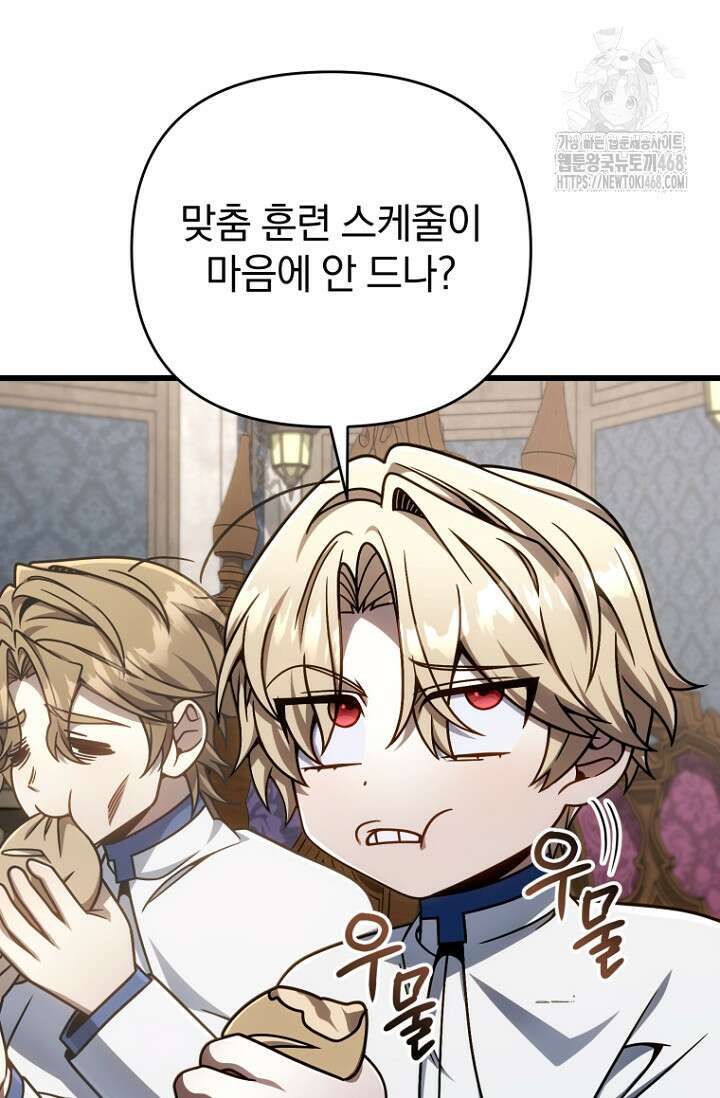 이 나라를 없앨 예정인데요 39화 5