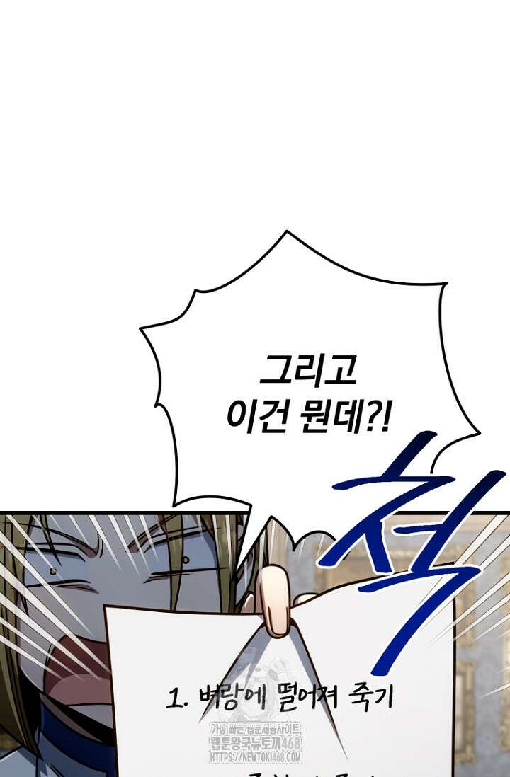 이 나라를 없앨 예정인데요 39화 7