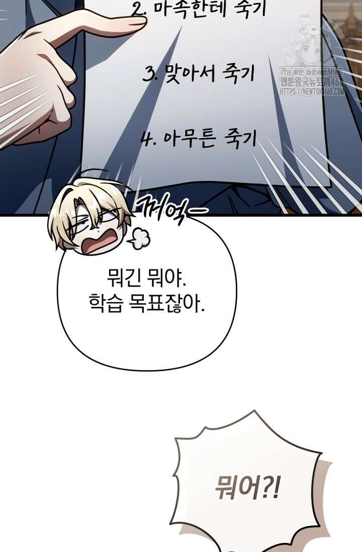 이 나라를 없앨 예정인데요 39화 8
