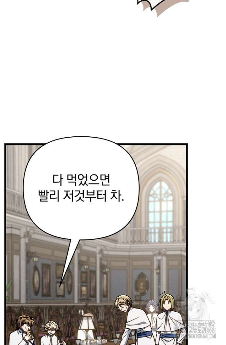 이 나라를 없앨 예정인데요 39화 9
