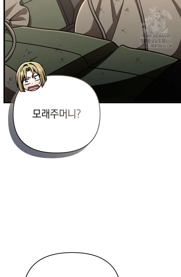 이 나라를 없앨 예정인데요 39화 11