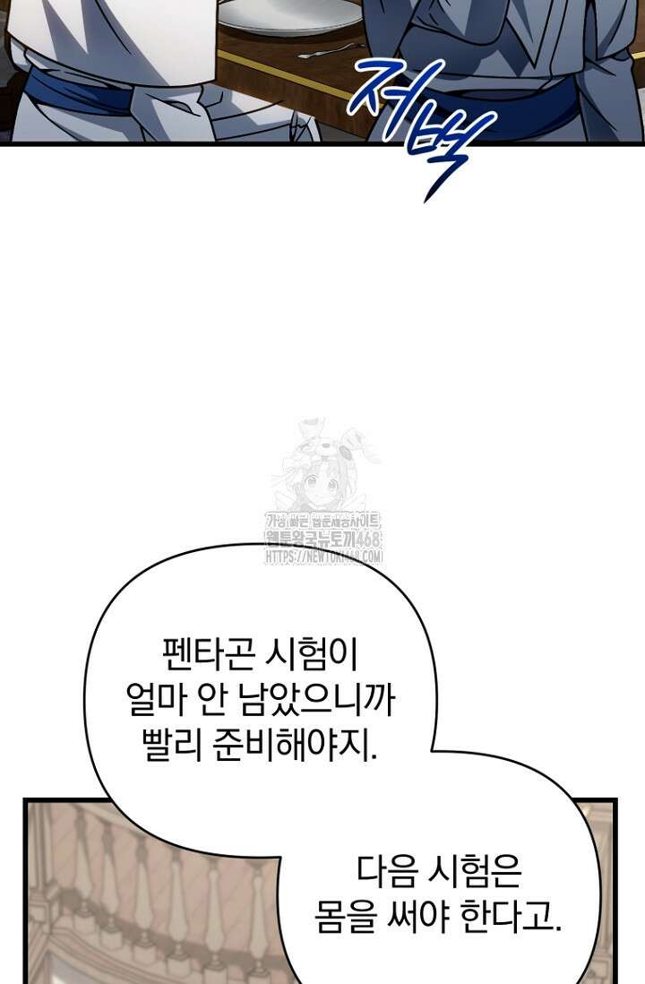 이 나라를 없앨 예정인데요 39화 13