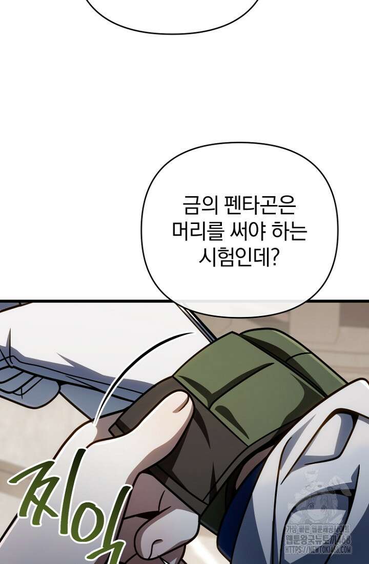 이 나라를 없앨 예정인데요 39화 15