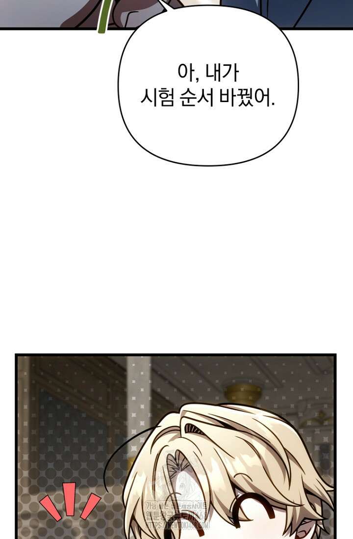 이 나라를 없앨 예정인데요 39화 16