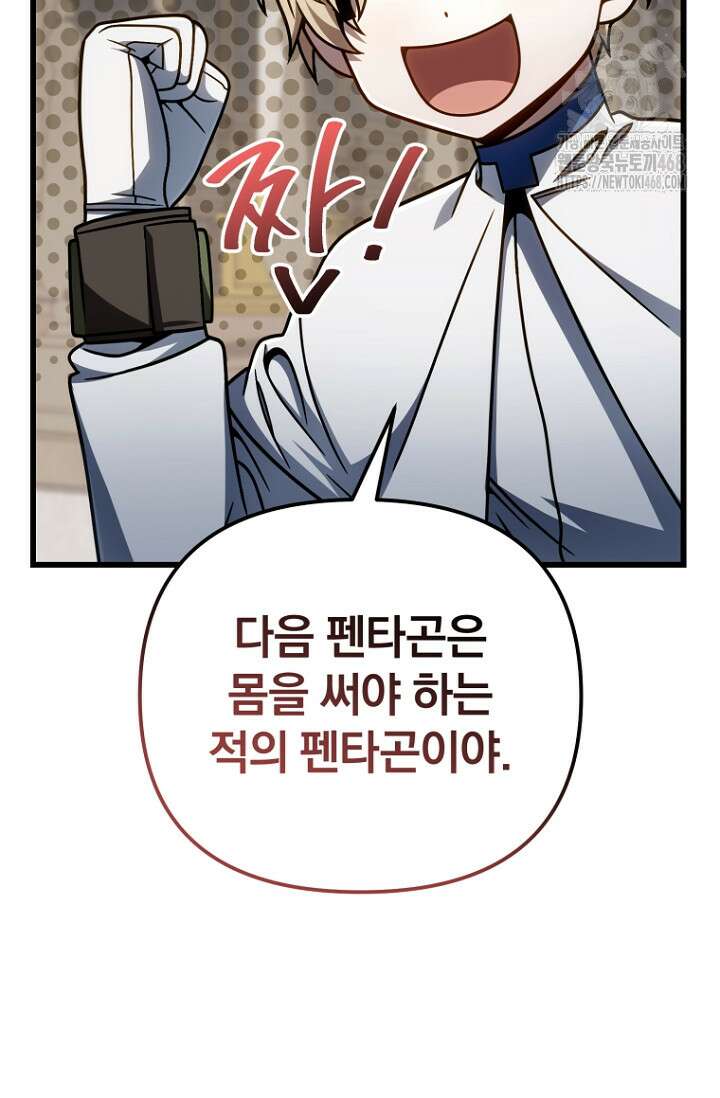 이 나라를 없앨 예정인데요 39화 17