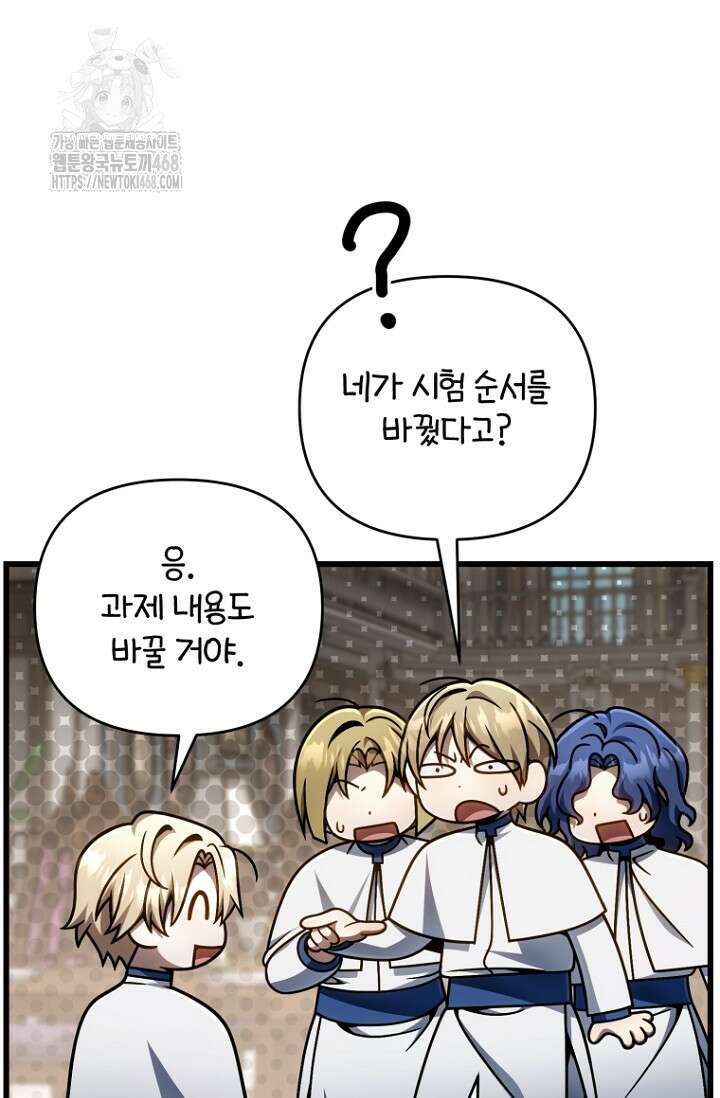 이 나라를 없앨 예정인데요 39화 18