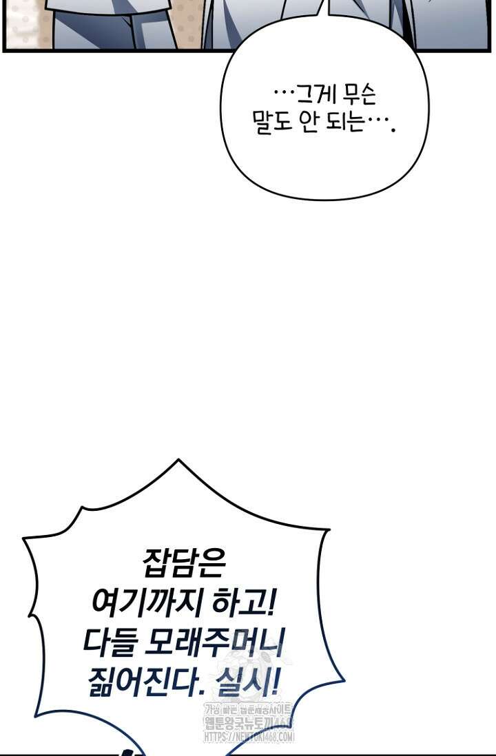 이 나라를 없앨 예정인데요 39화 19