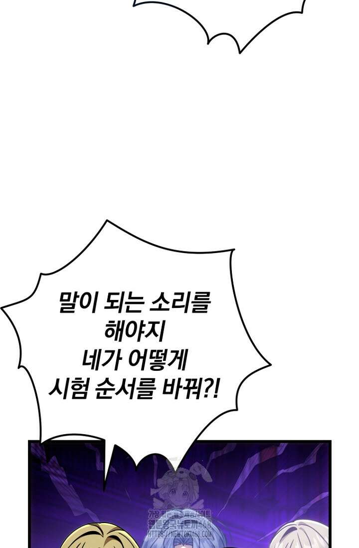 이 나라를 없앨 예정인데요 39화 21