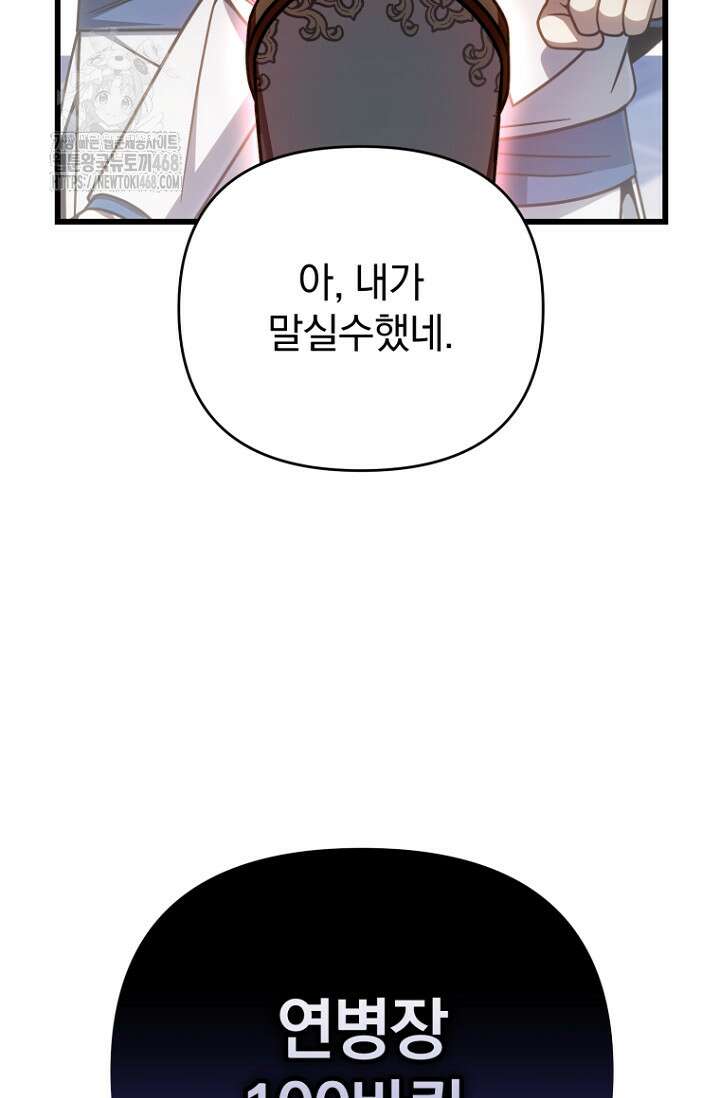 이 나라를 없앨 예정인데요 39화 24