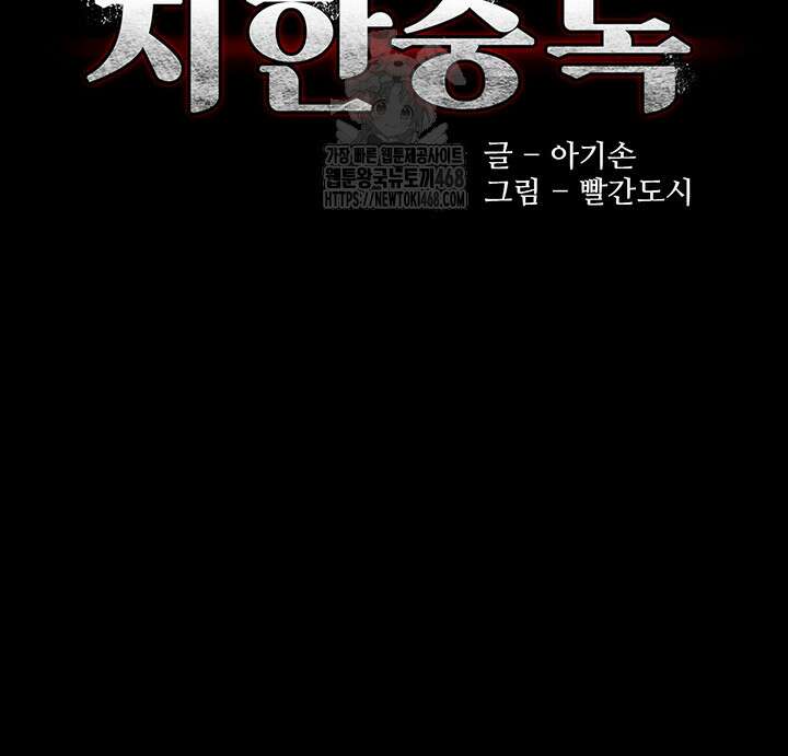 치한중독 129화 5