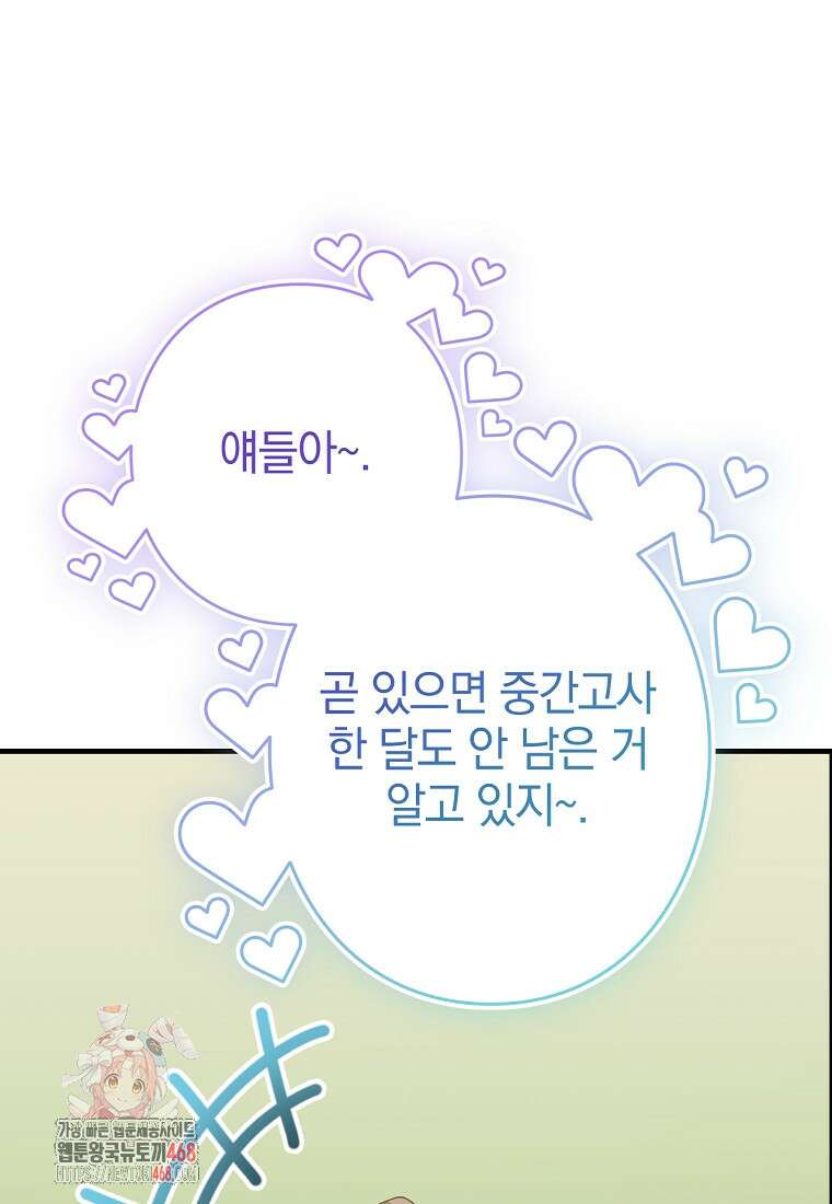 미친 남주들과 같은 반이 되었다 44화 1