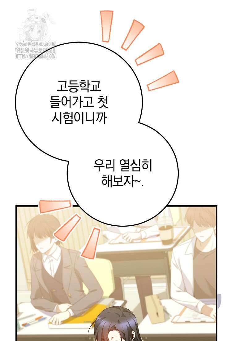 미친 남주들과 같은 반이 되었다 44화 3