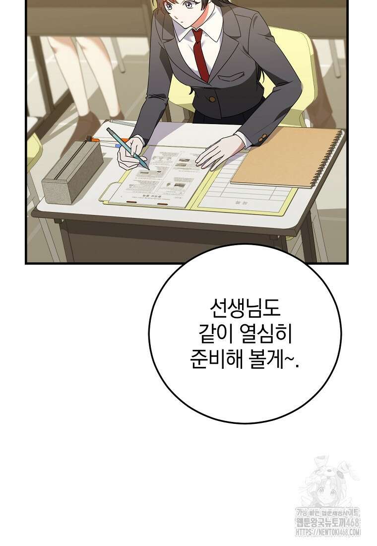 미친 남주들과 같은 반이 되었다 44화 4