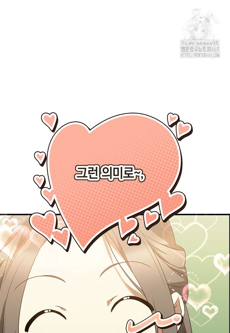 미친 남주들과 같은 반이 되었다 44화 5