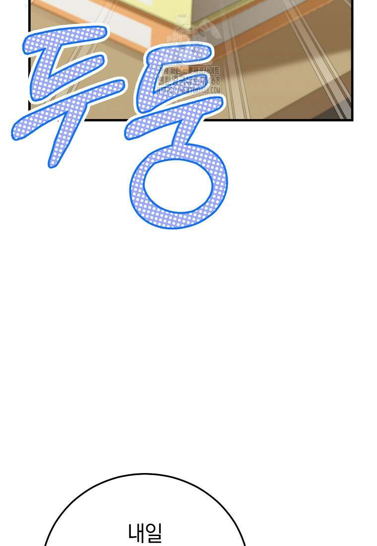 미친 남주들과 같은 반이 되었다 44화 8