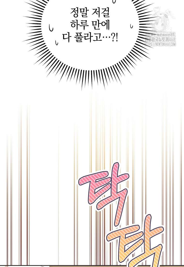 미친 남주들과 같은 반이 되었다 44화 11