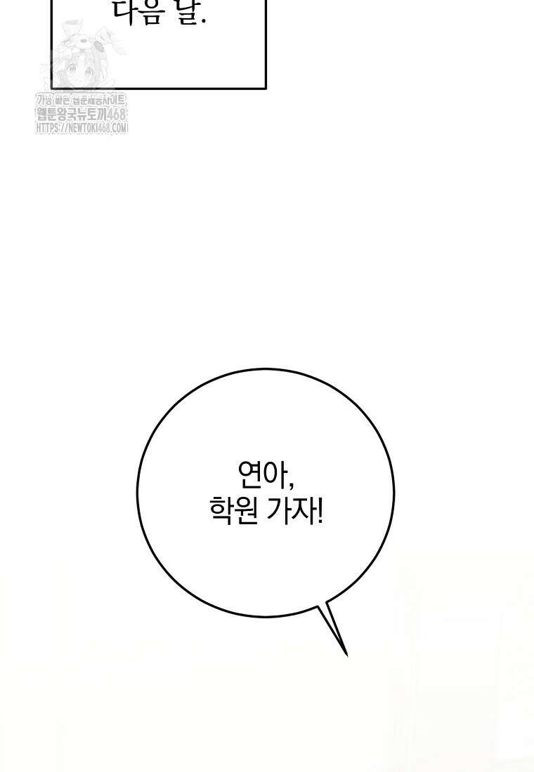 미친 남주들과 같은 반이 되었다 44화 13