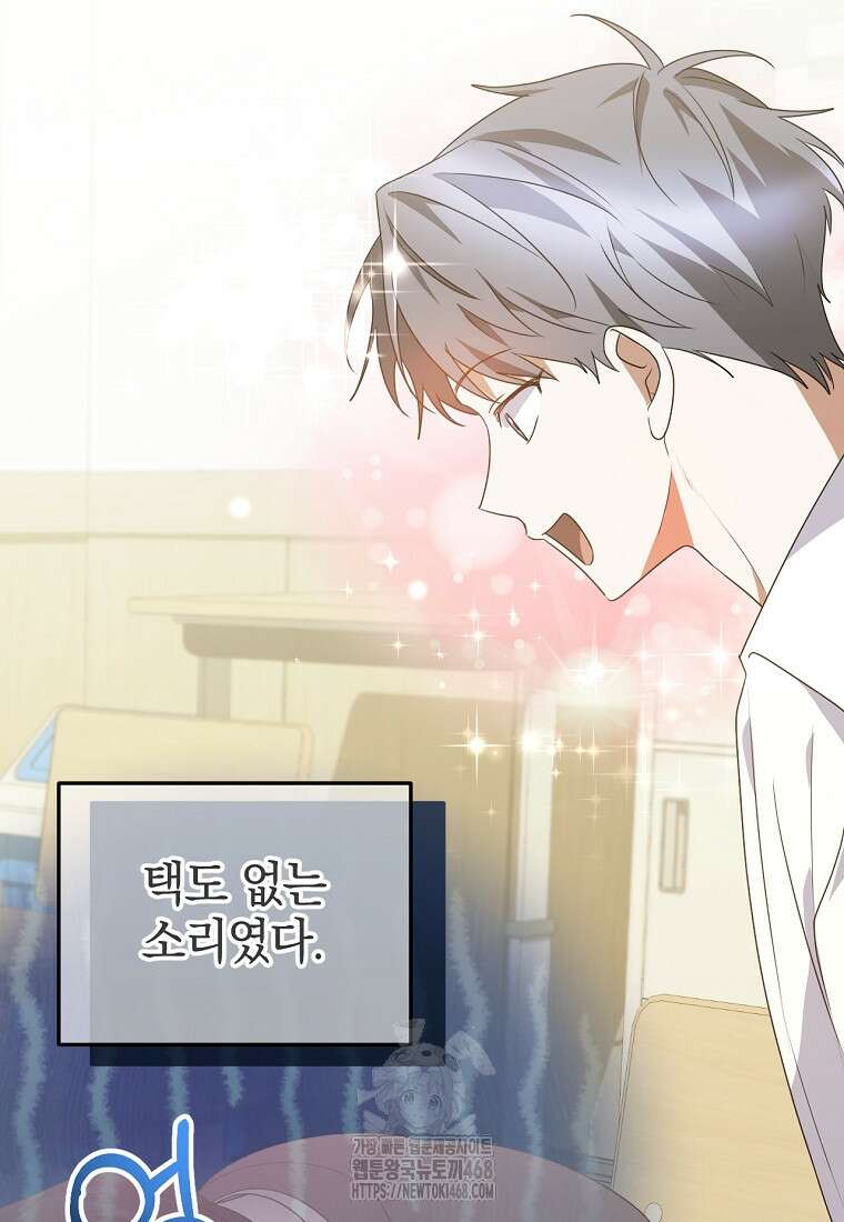 미친 남주들과 같은 반이 되었다 44화 14