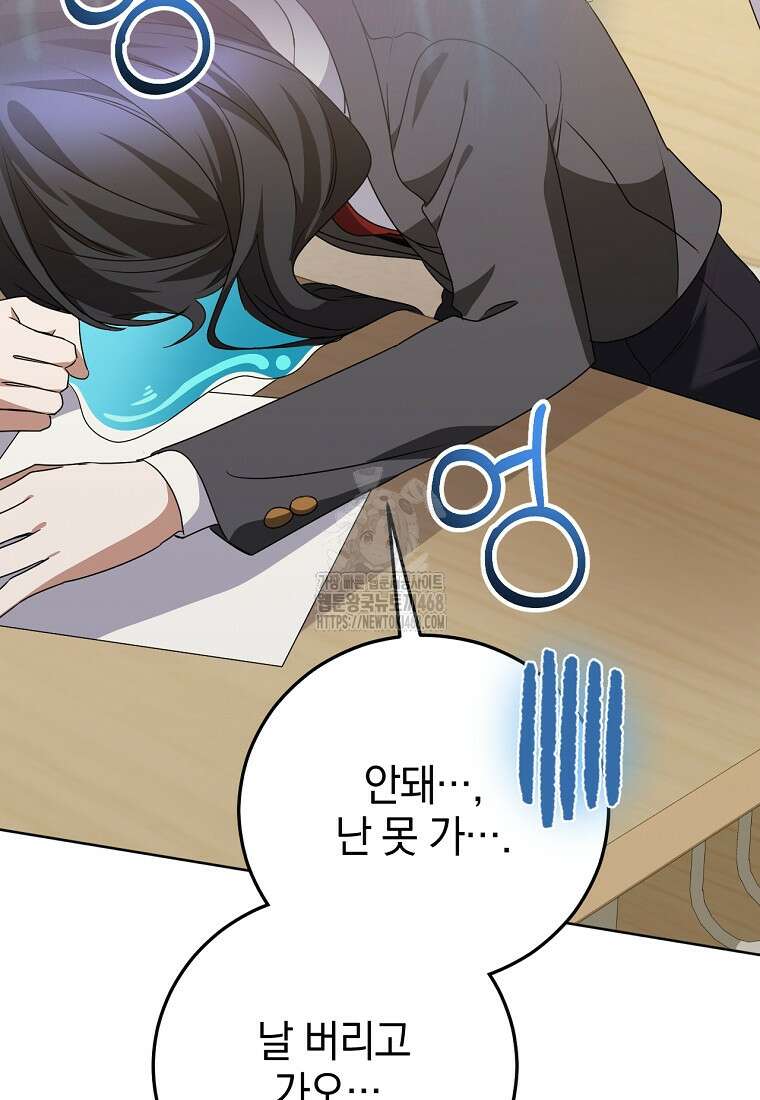 미친 남주들과 같은 반이 되었다 44화 15