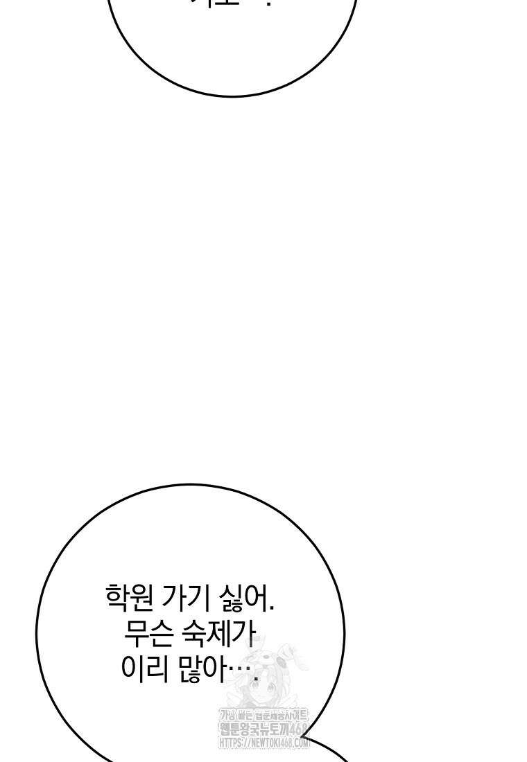 미친 남주들과 같은 반이 되었다 44화 16