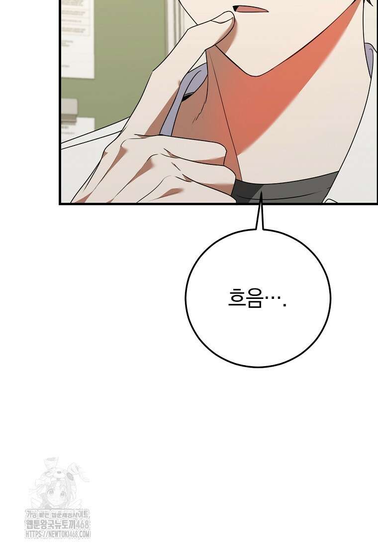 미친 남주들과 같은 반이 되었다 44화 18