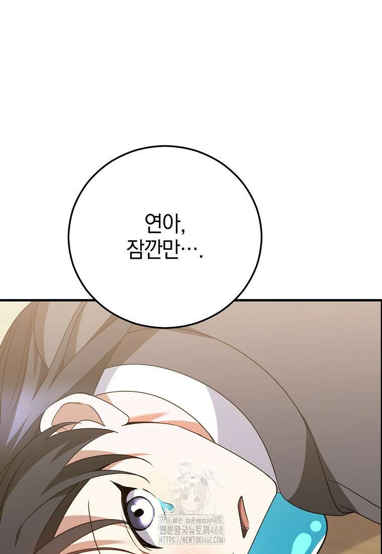 미친 남주들과 같은 반이 되었다 44화 19