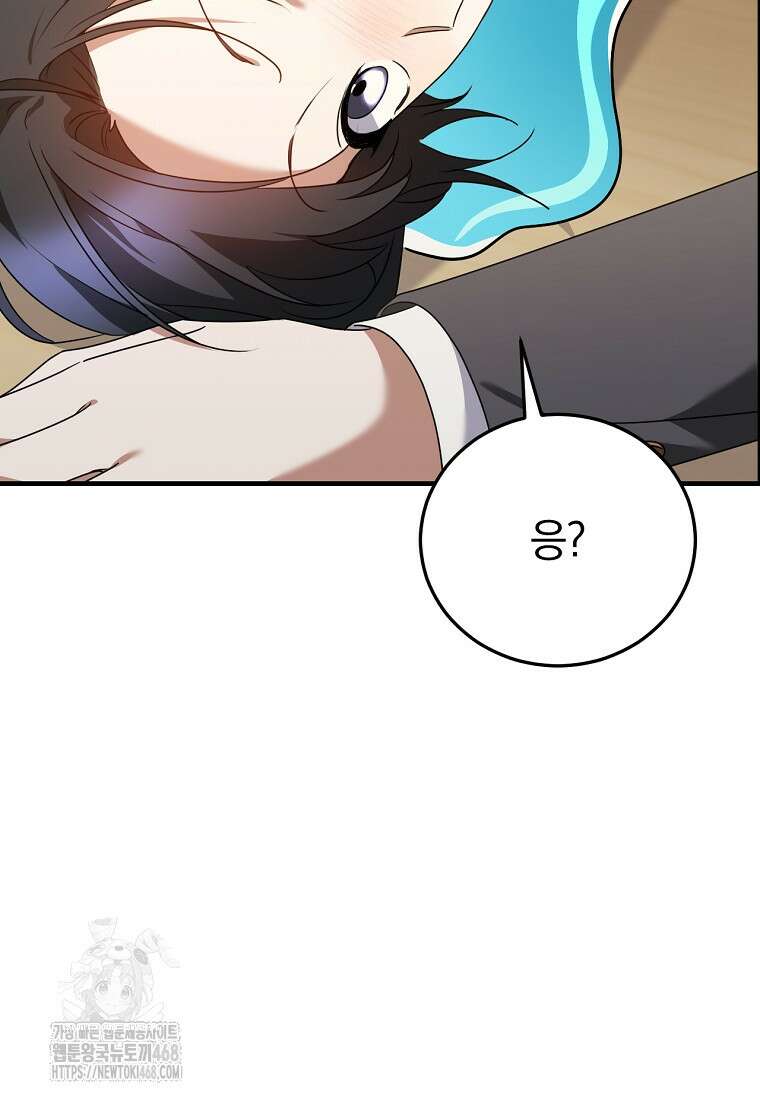 미친 남주들과 같은 반이 되었다 44화 20