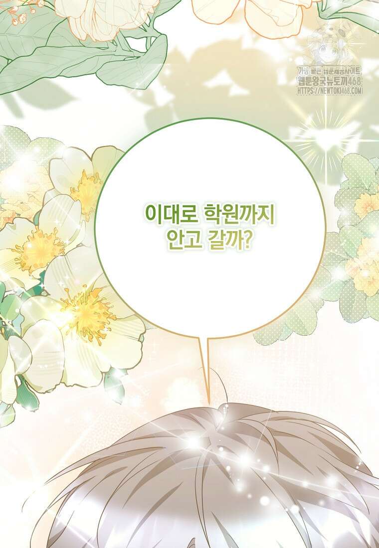 미친 남주들과 같은 반이 되었다 44화 25