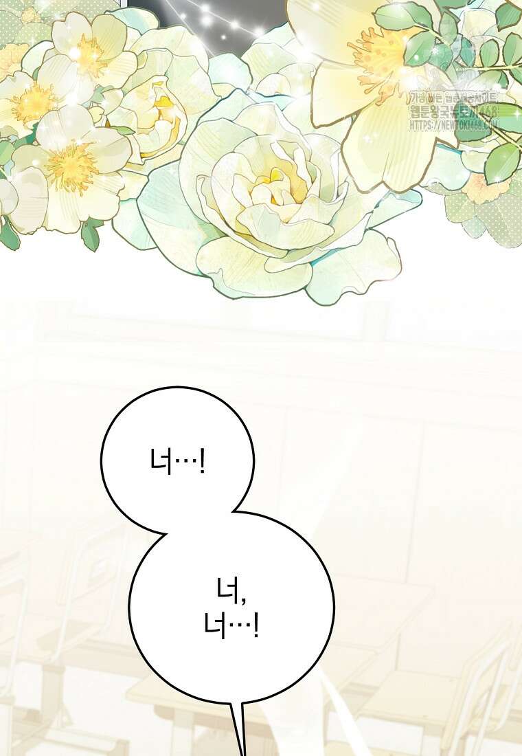 미친 남주들과 같은 반이 되었다 44화 27