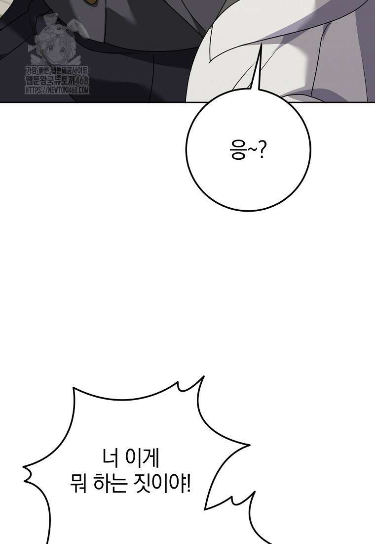 미친 남주들과 같은 반이 되었다 44화 29