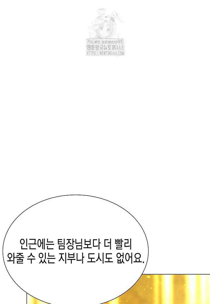 육식주의 헌터 125화 2