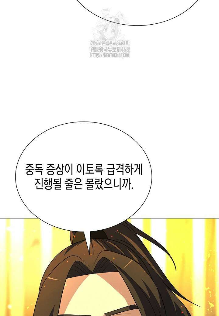 육식주의 헌터 125화 4