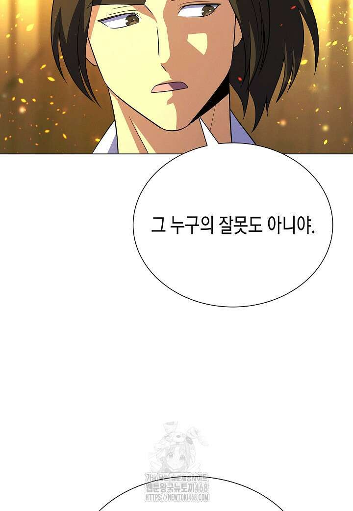 육식주의 헌터 125화 5