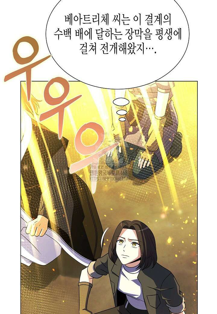 육식주의 헌터 125화 6