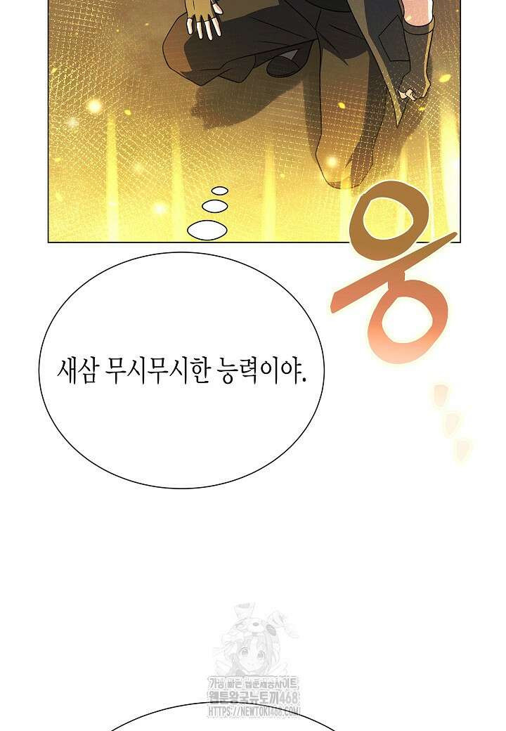 육식주의 헌터 125화 7