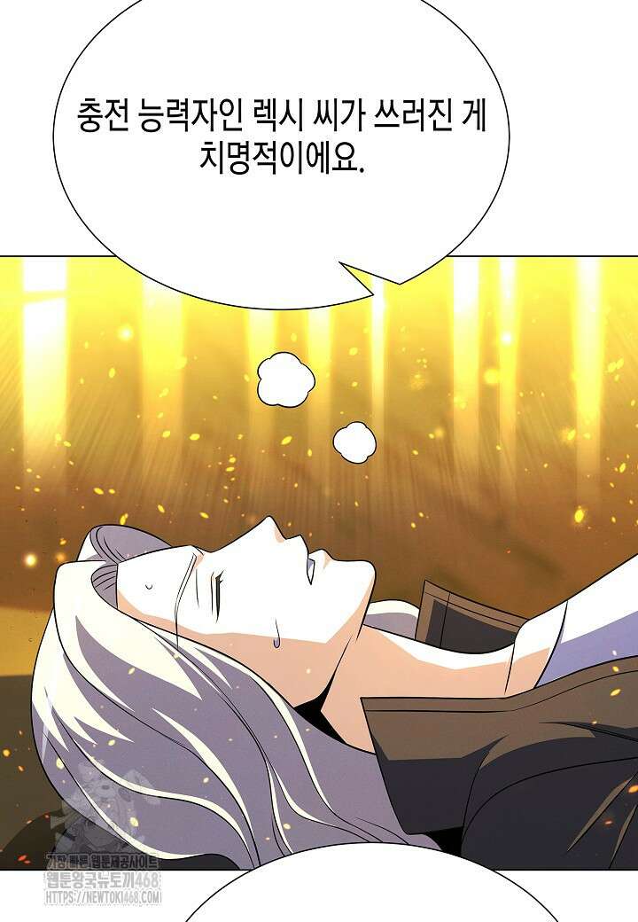 육식주의 헌터 125화 8