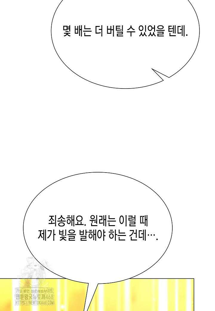 육식주의 헌터 125화 9