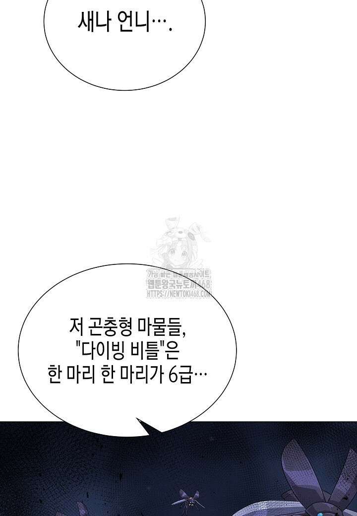 육식주의 헌터 125화 12