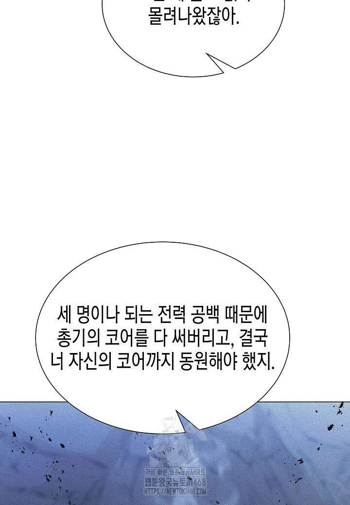 육식주의 헌터 125화 14